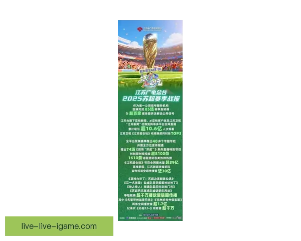 苏超足球直播免费观看全攻略实时赛程高清在线不卡顿平台汇总权威推荐新赛季